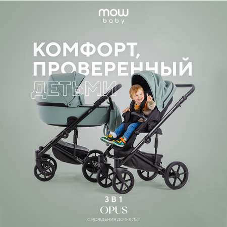 Коляска 3в1 MOWbaby Opus pine green