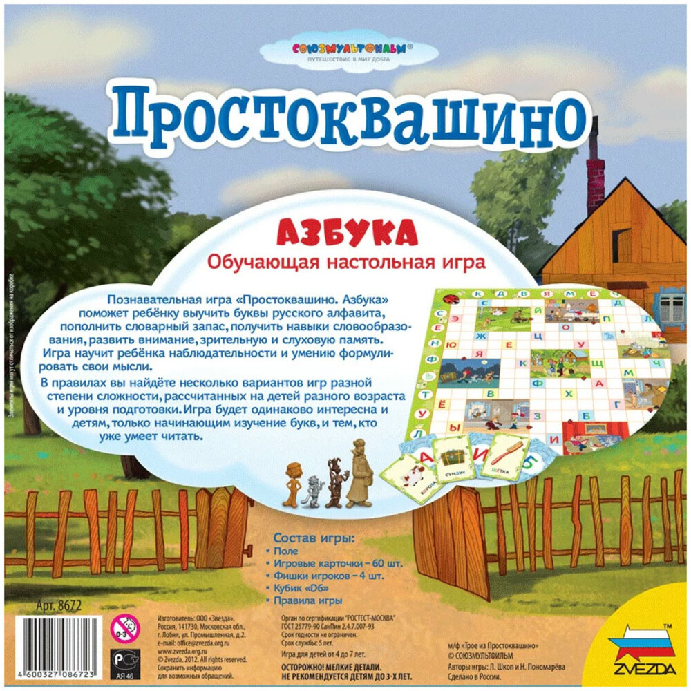 Настольная игра Звезда Простоквашино. Азбука - фото 2