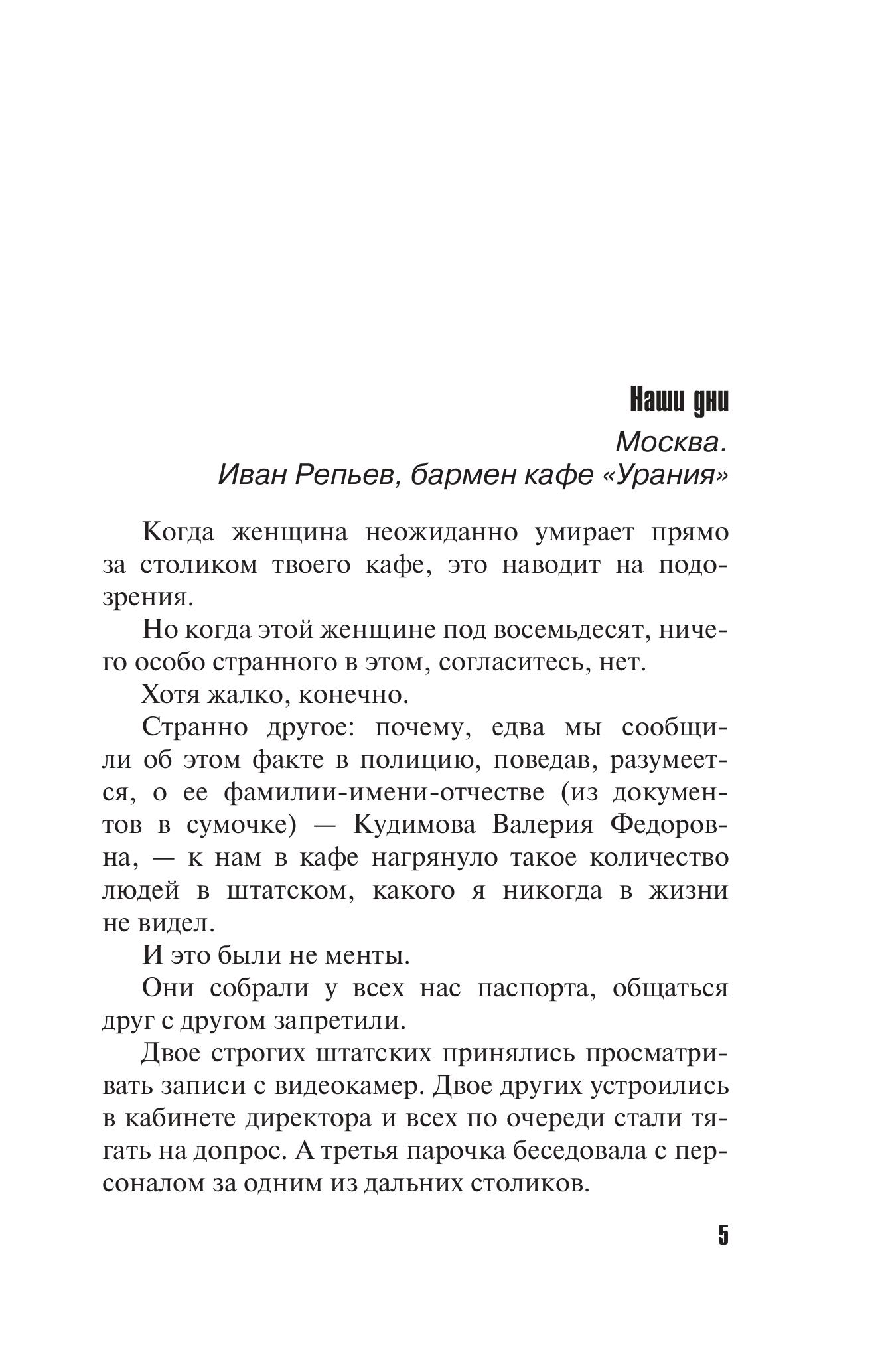 Книга Эксмо Бойтесь данайцев, дары приносящих - фото 2