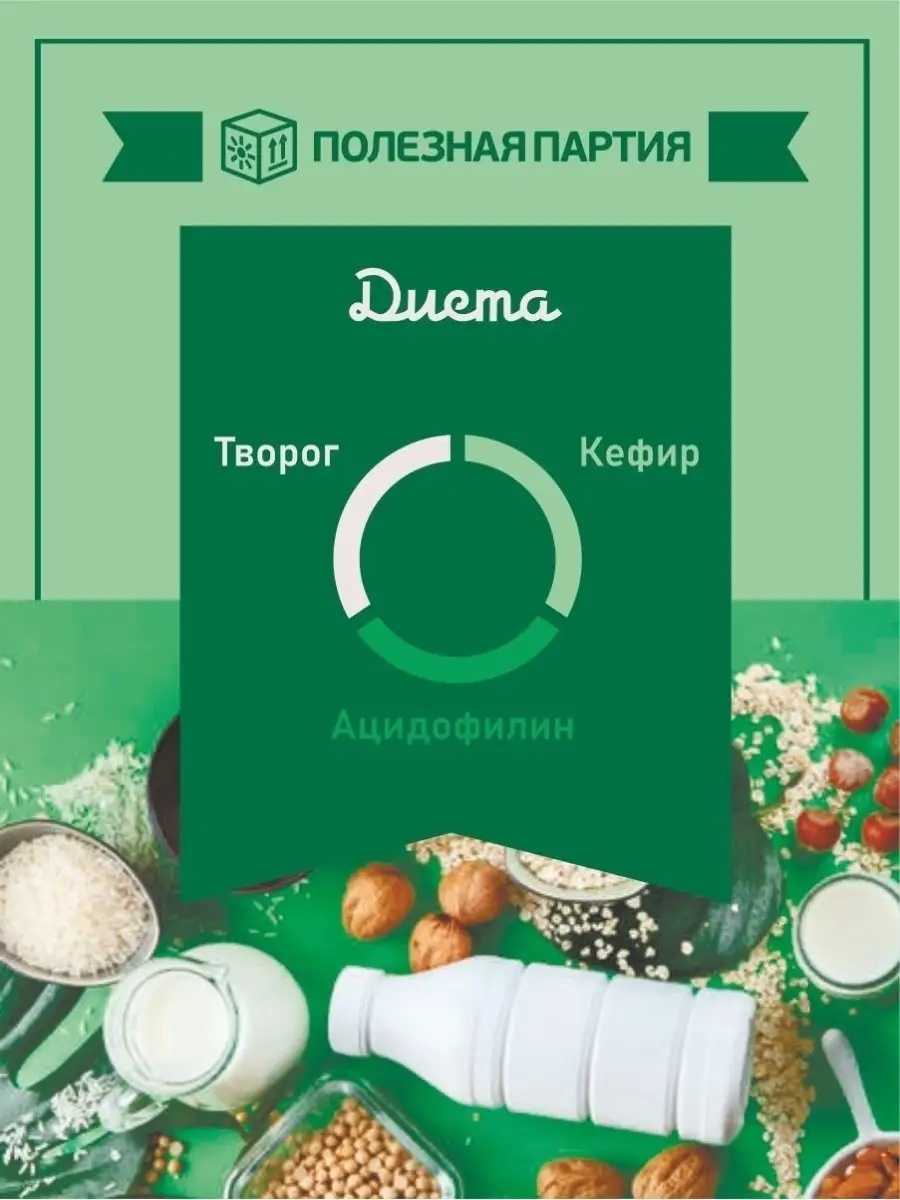 Набор заквасок Полезная Партия Диета - фото 2