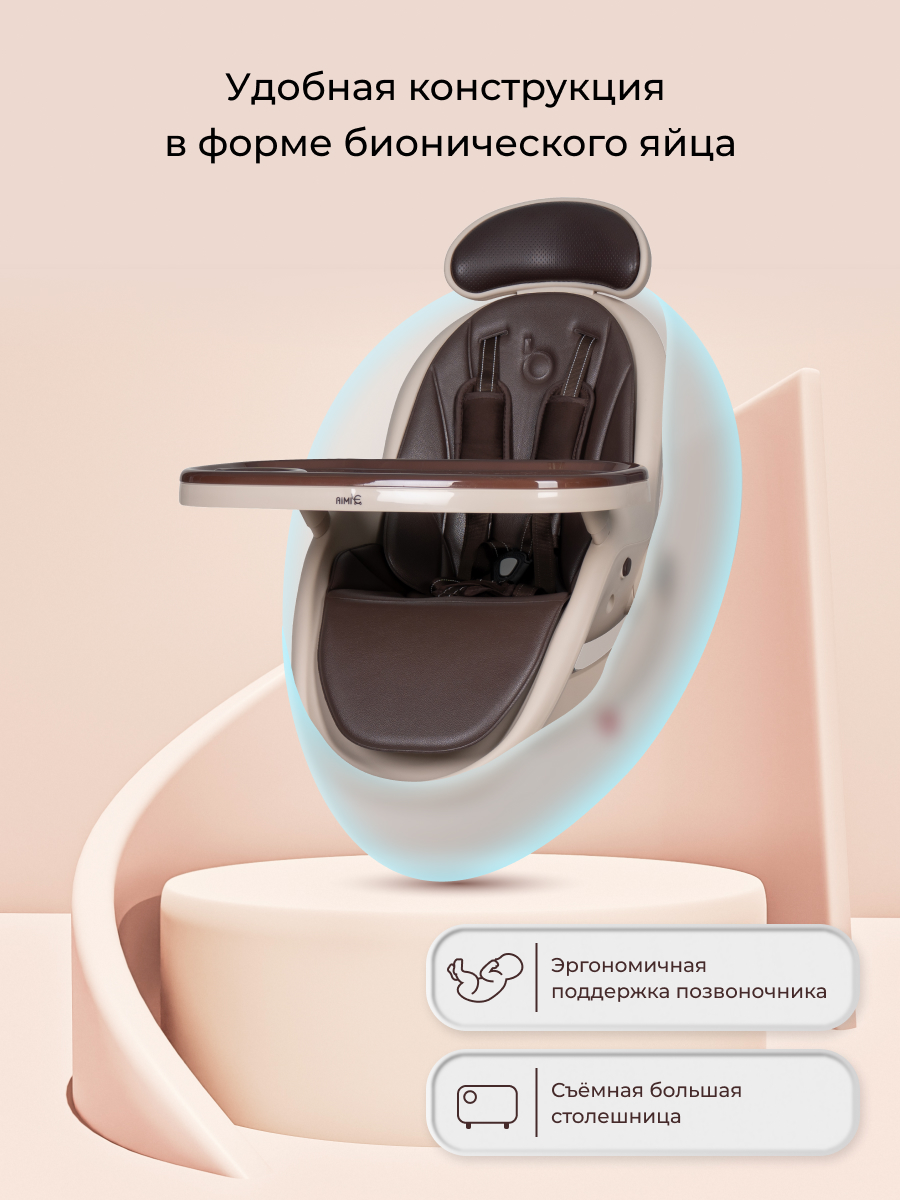 Стульчик для кормления Aimile Gold коричневый - фото 2