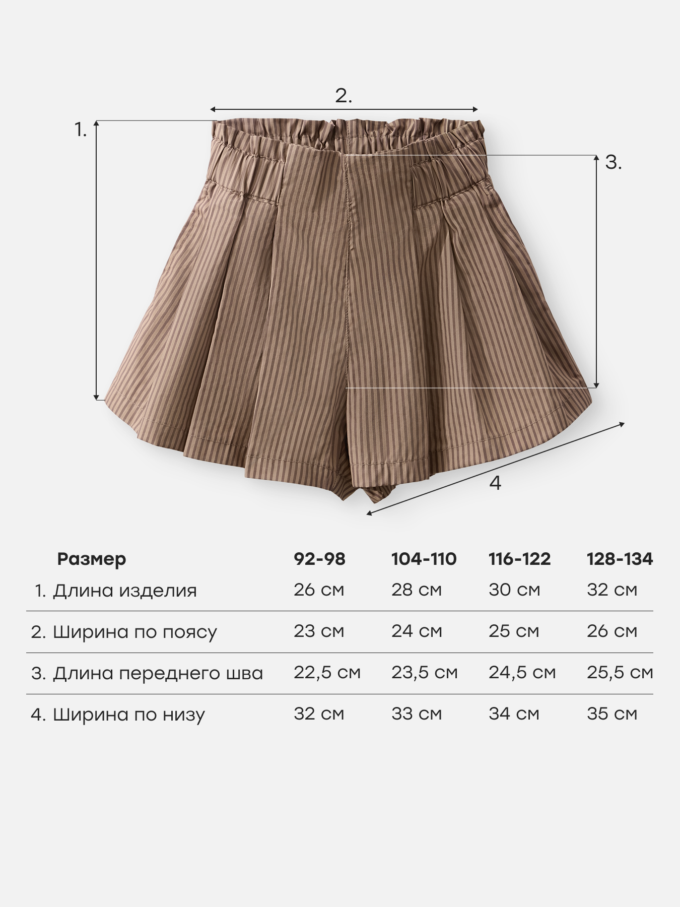 Шорты Happy Baby 88708-1_chocolate-strip - фото 6