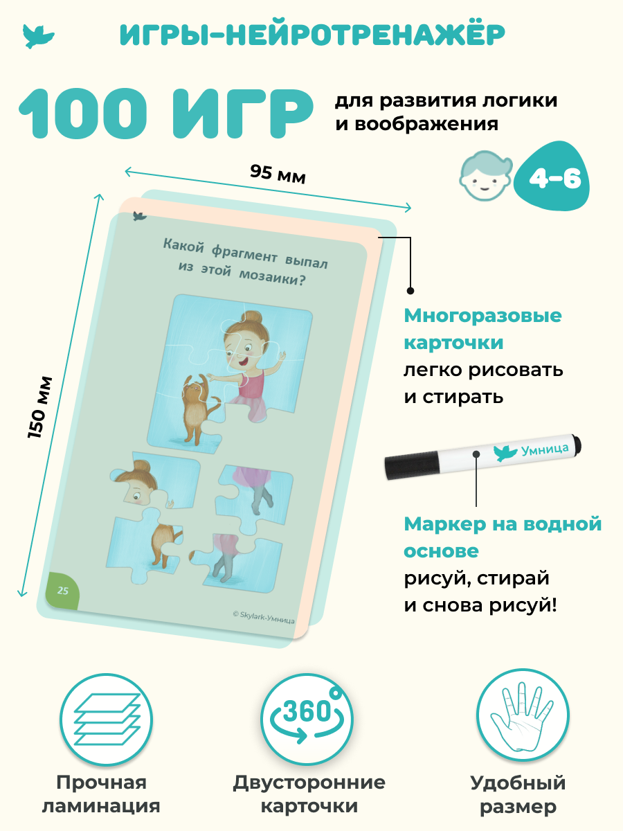 Головоломки Умница Соображалки 2в1 Игры-нейтронажёр и игры-головоломки для детей 4-6 лет - фото 2