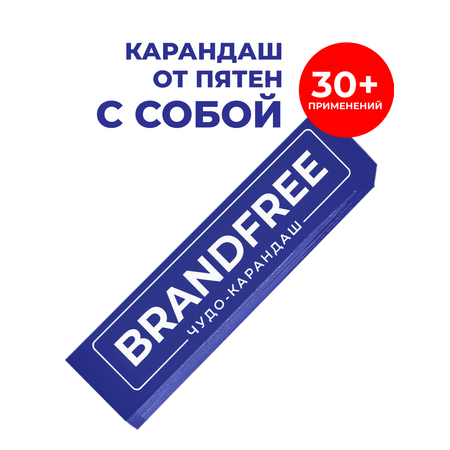 Пятновыводитель BRANDFREE 1 шт.
