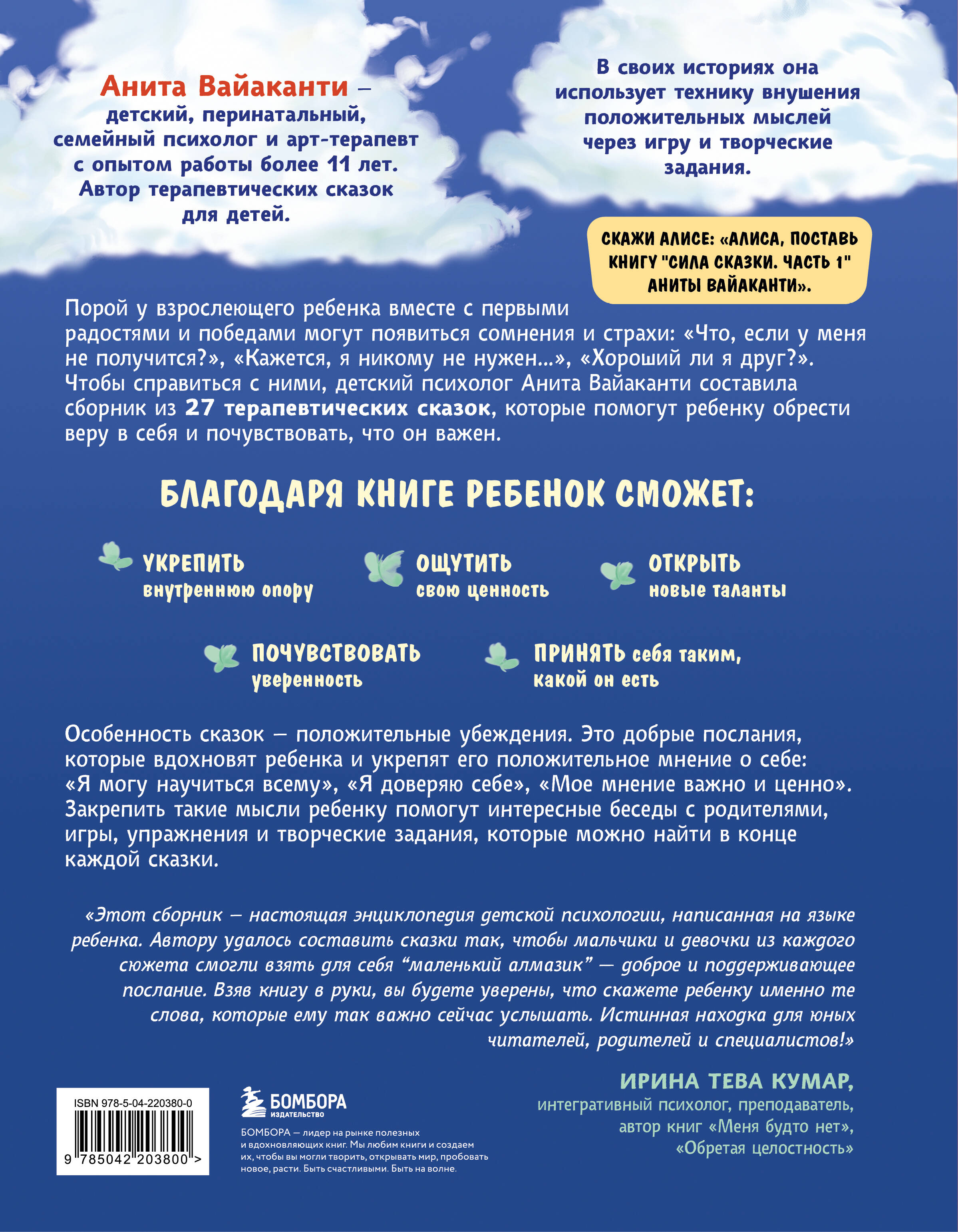 Книга БОМБОРА Сила сказки. Добрые послания, которые помогают ребенку верить в себя Ч. 1 - фото 7