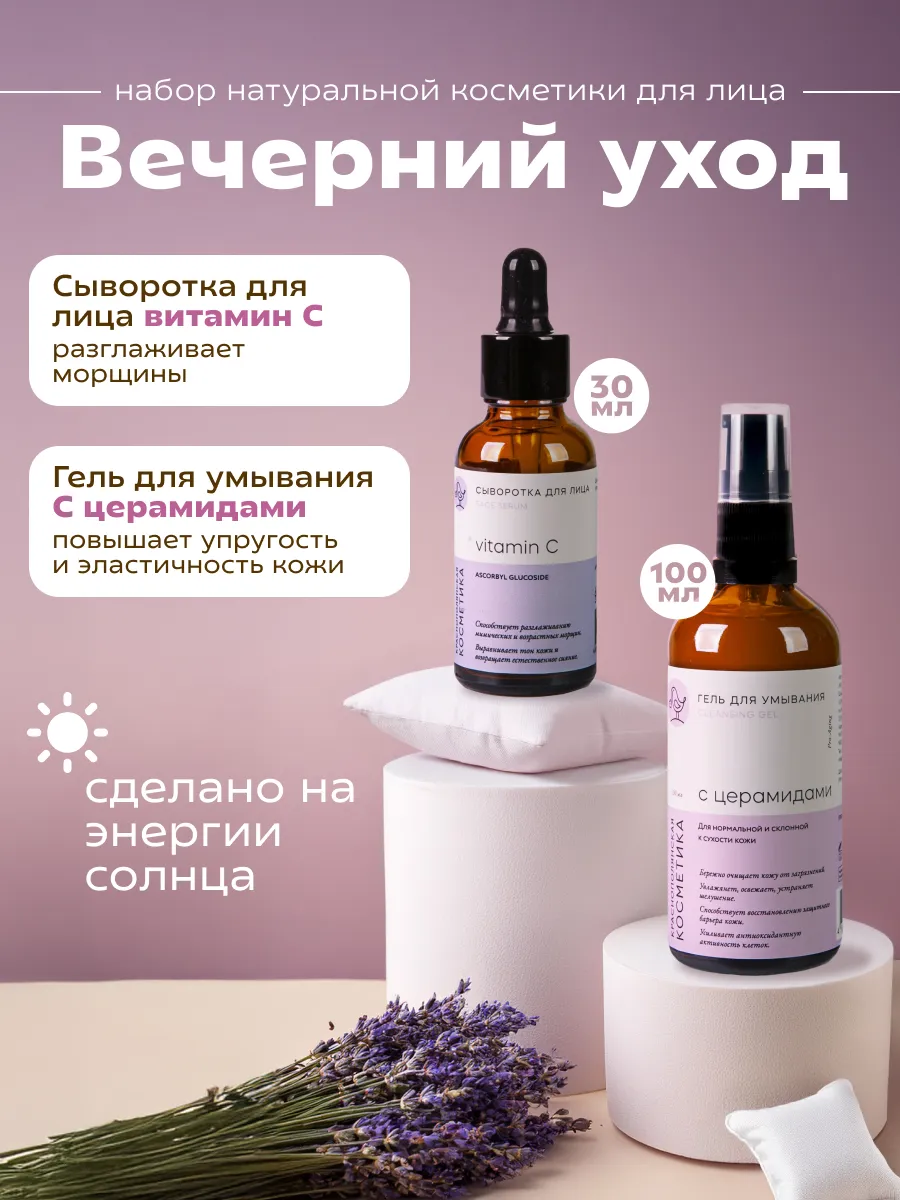 Набор косметики для лица сыворотка гель для умывания - фото 1