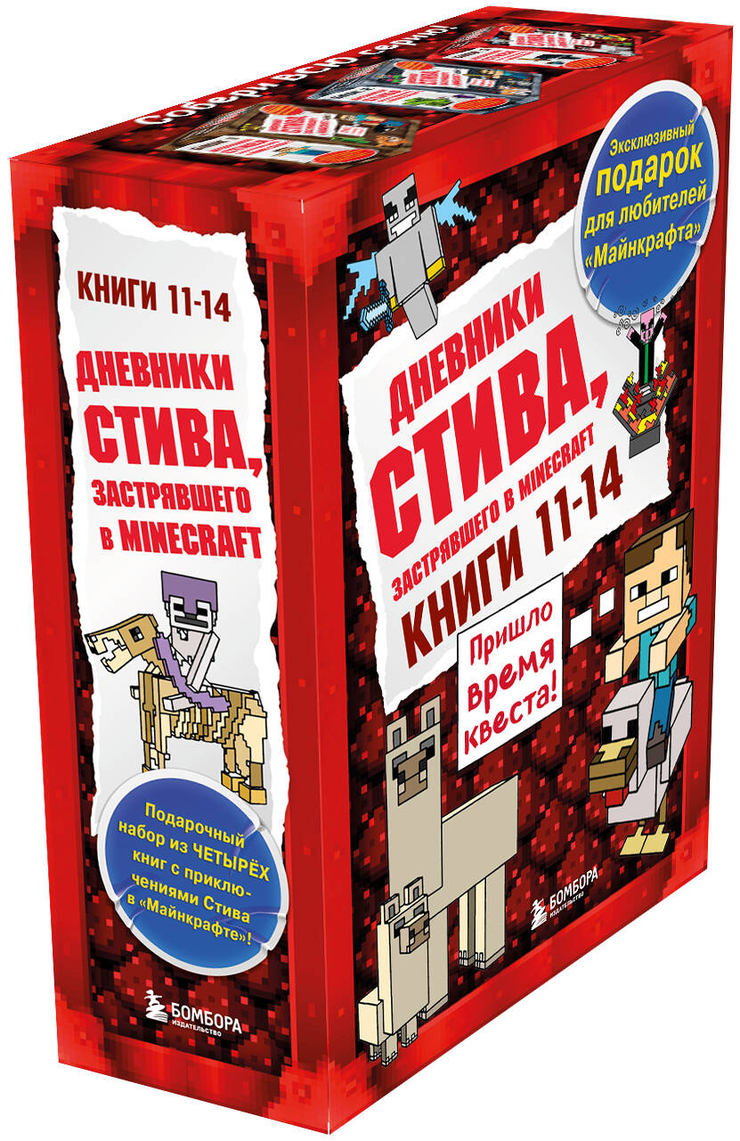 Комплект БОМБОРА Дневник Стива. Книги 11-14 - фото 2