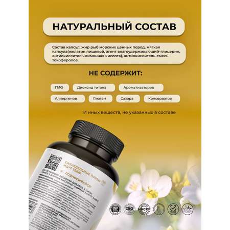 Omega-3, рыбий жир для сердца, мозга и иммунитета, 90 капсул