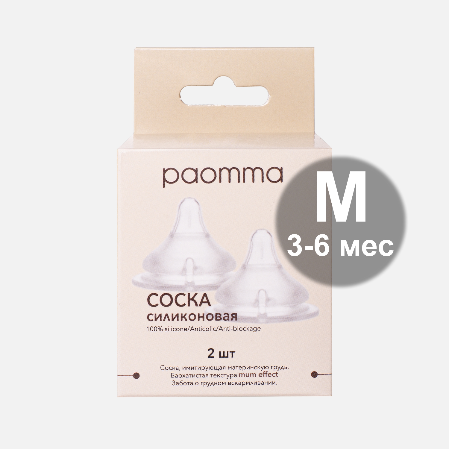 Соска Paomma Anti-Colic силикон S (медленный поток) 2 шт. - фото 7