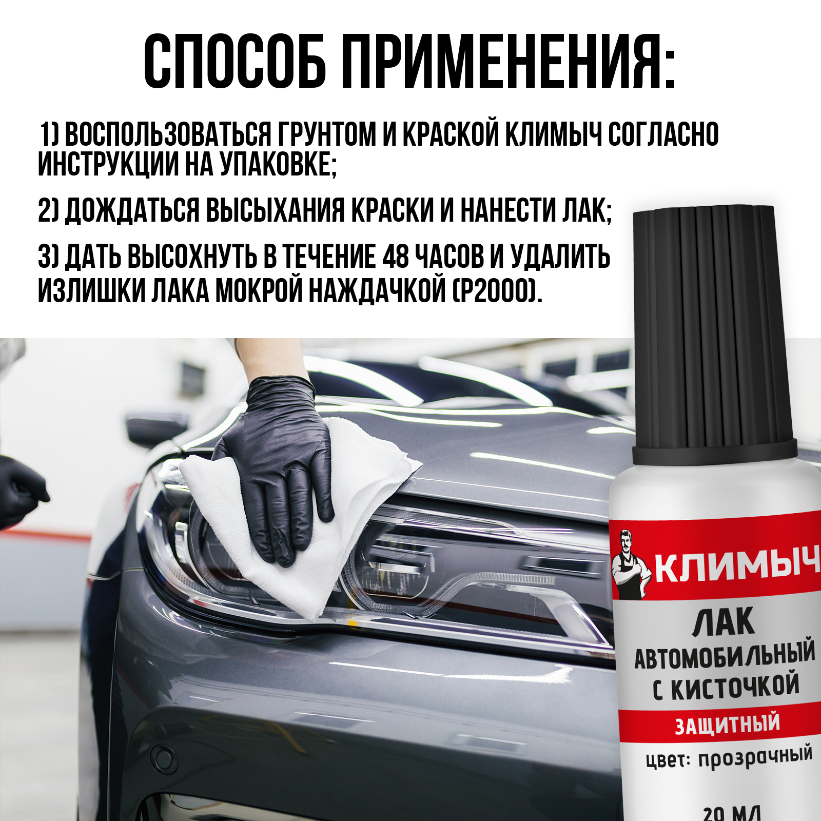 Лак автомобильный КЛИМЫЧ 20 мл - фото 6