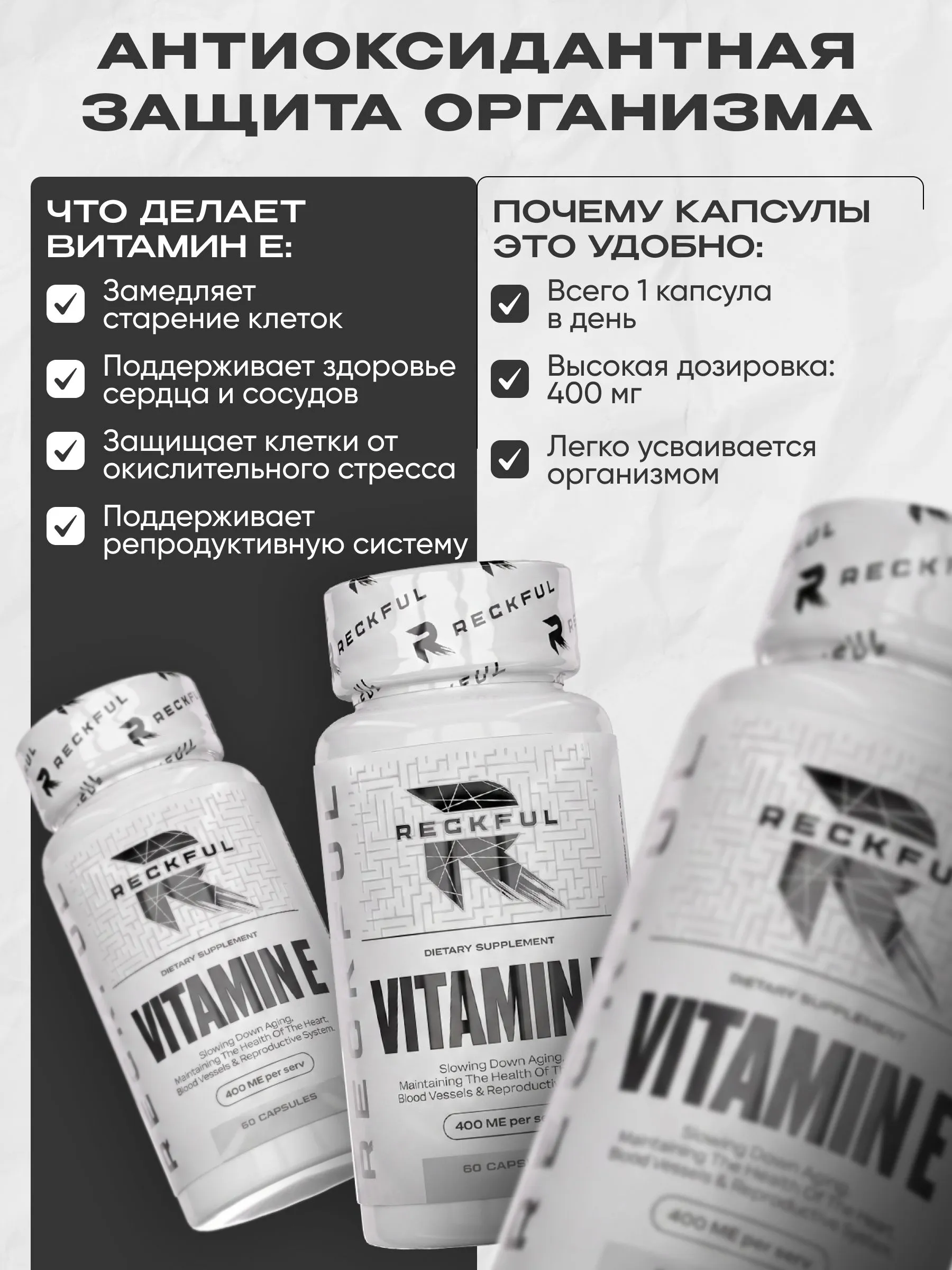 БАДы и витамины Reckful Витамин Е 400 МЕ - фото 3