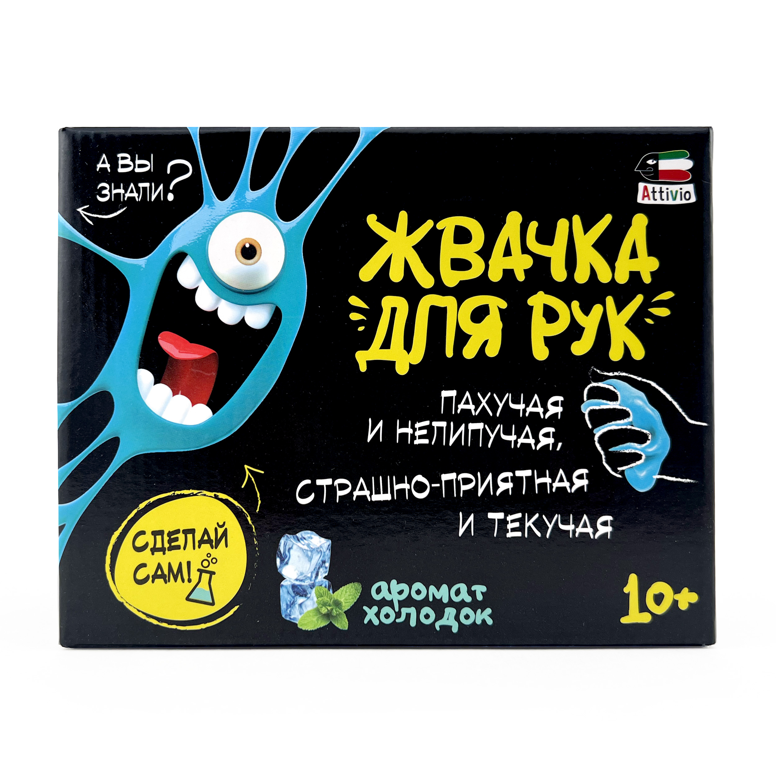 Наборы для создания Attivio Жвачка для рук Холодок - фото 15