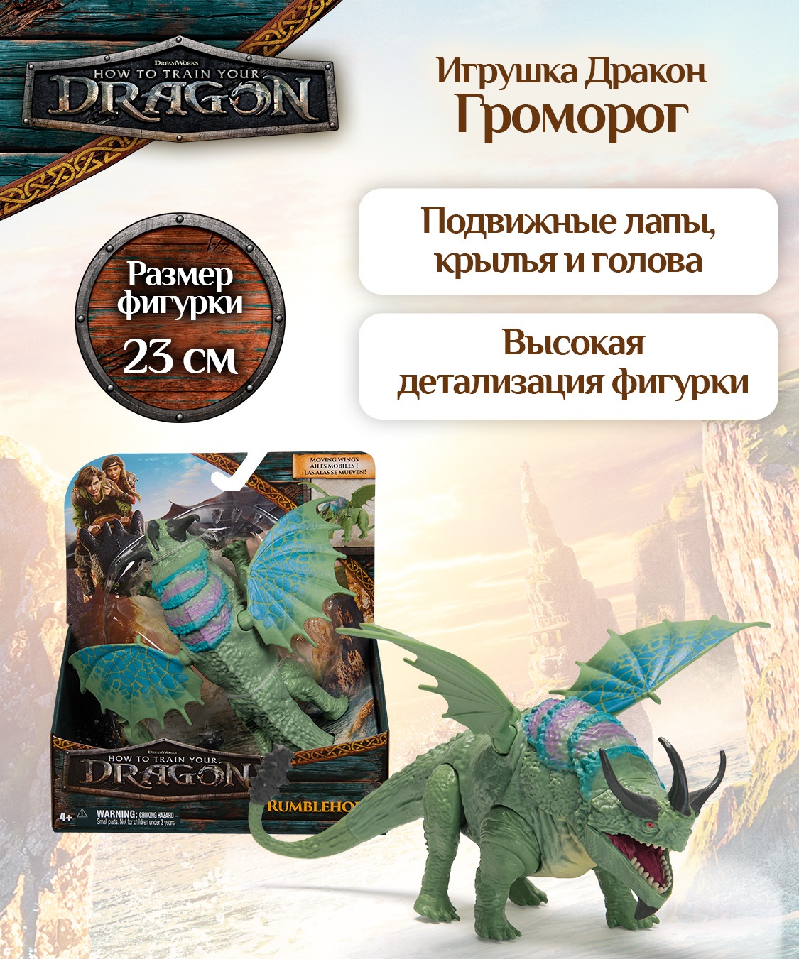 Фигурка Как приручить дракона Громорог - фото 3