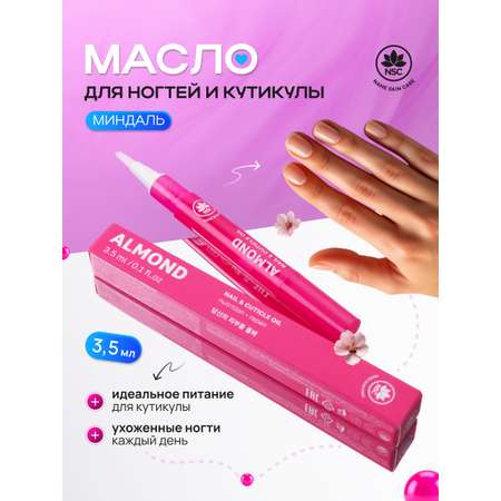 Масло для ногтей и кутикулы NAME SKIN CARE с миндалем