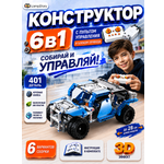 Конструктор LampStory Радиоуправляемый электронный 401 дет.