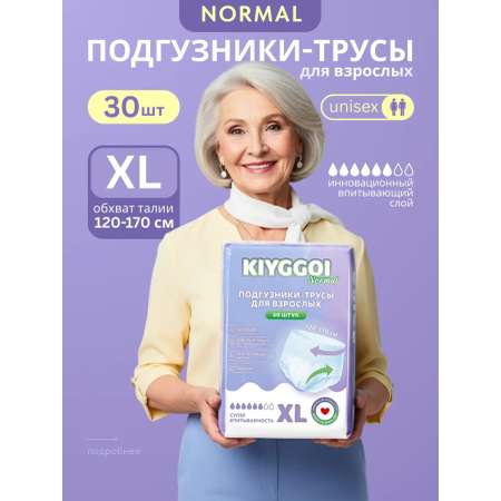 Подгузники для взрослых KIYGGOI XL 30 шт.