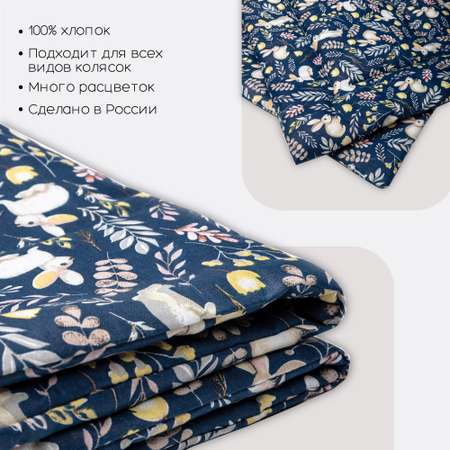 Сменный текстиль Amarobaby