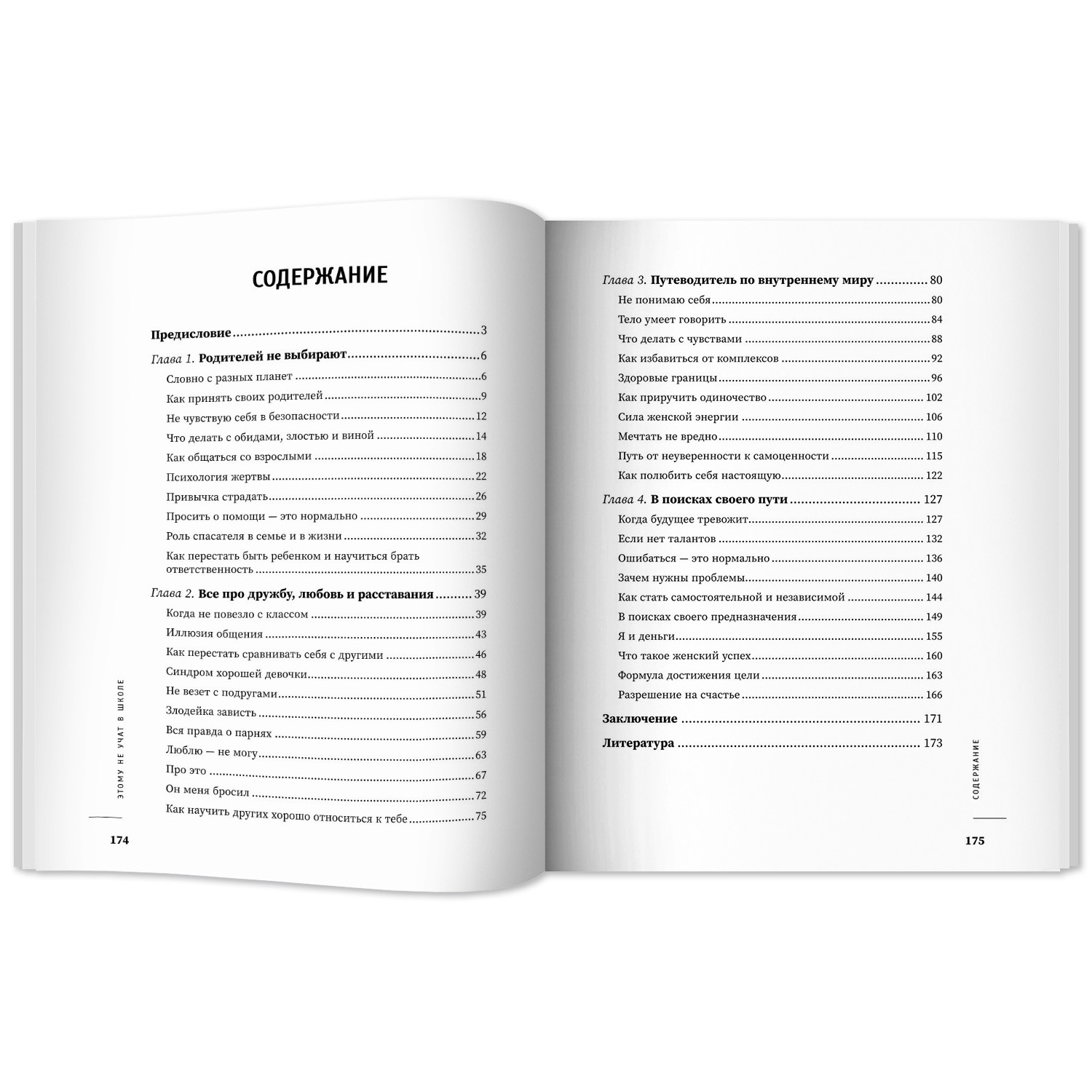 Книга Феникс Этому не учат в школе. Книга для современной девушки. Мягкая обложка - фото 2