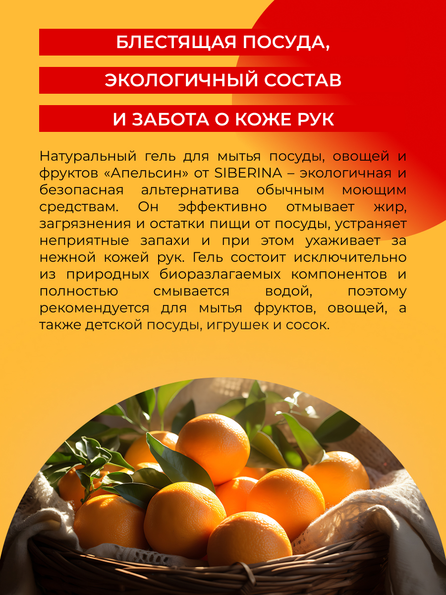Средство для мытья посуды Siberina Апельсин 400 мл - фото 5