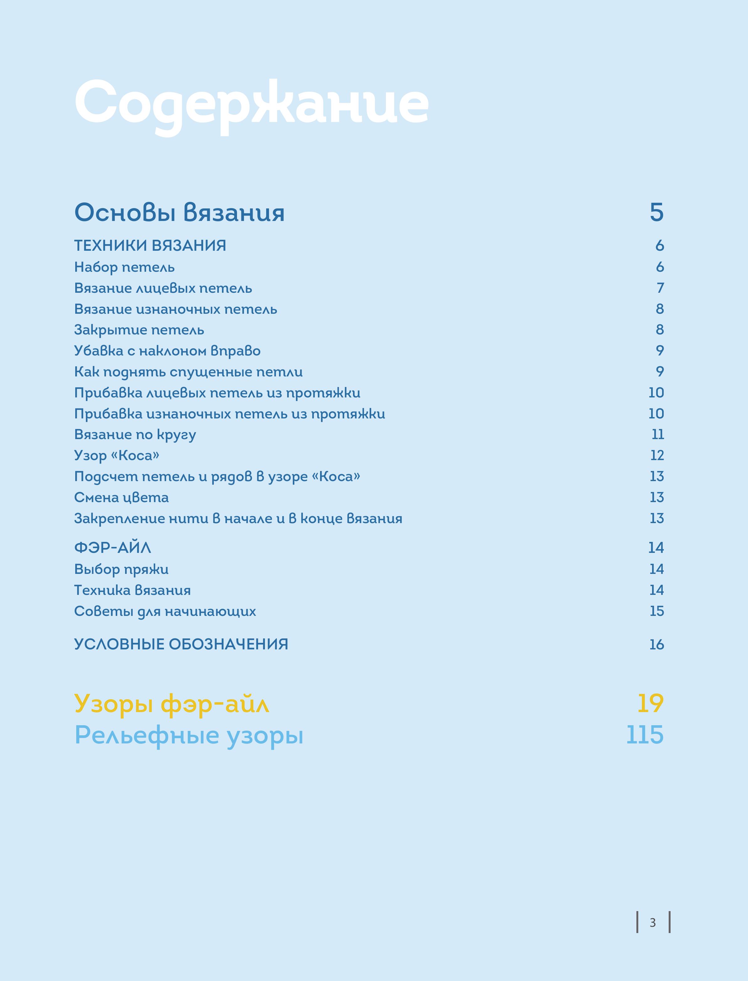 Книга БОМБОРА 160 СКАНДИНАВСКИХ УЗОРОВ. Большая книга традиционных мотивов - фото 2