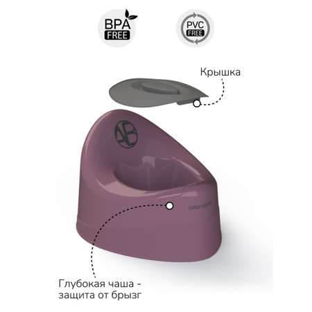 Горшок Amarobaby Fort фиолетовый