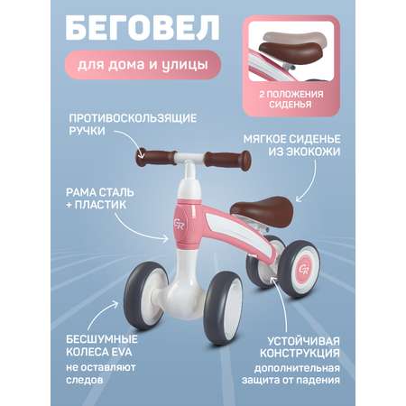 Четырехколесный беговел CITYRIDE