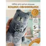 Набор для творчества HappyLine шитье Кошки-обниМЯШки