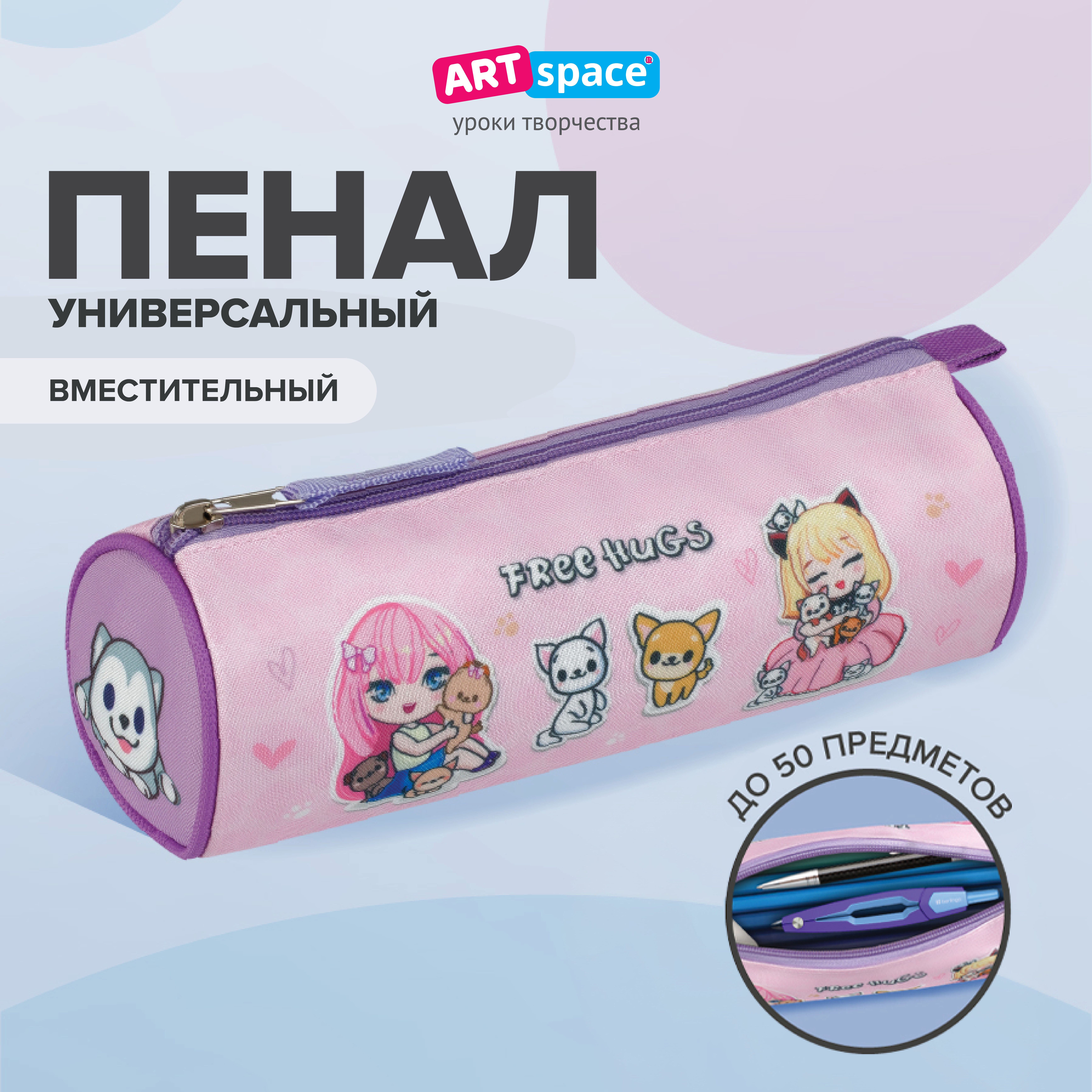 Пенал тубус Спейс - фото 1