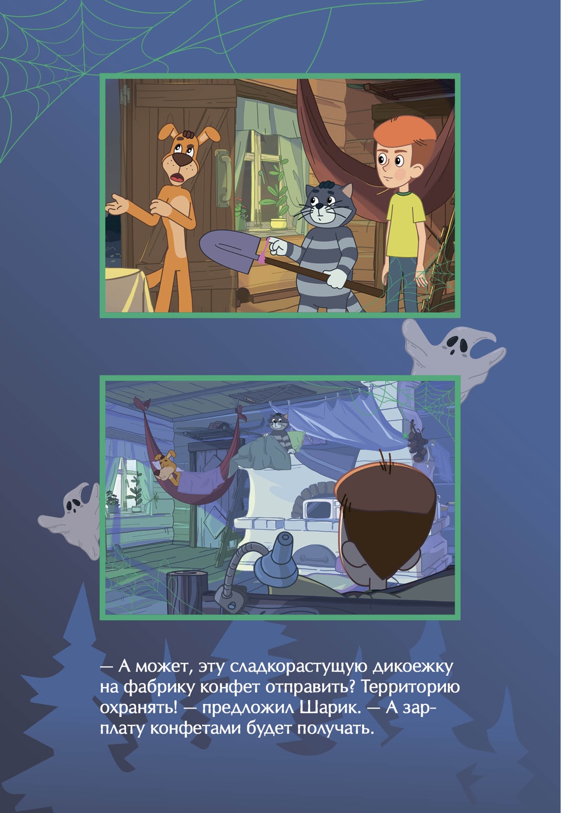 Книга Махаон Истории из Нового Простоквашино Якунина М ПростоСтрашино - фото 10