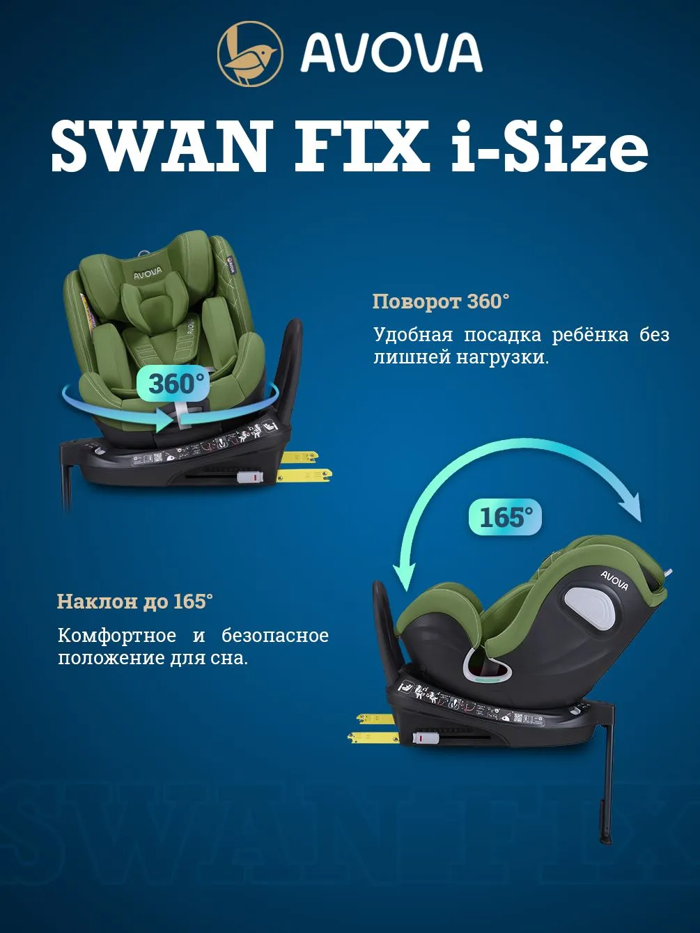 Автокресло Avova Swan Fix i-size Isofix 0+/1/2 (0-25 кг) хаки - фото 3