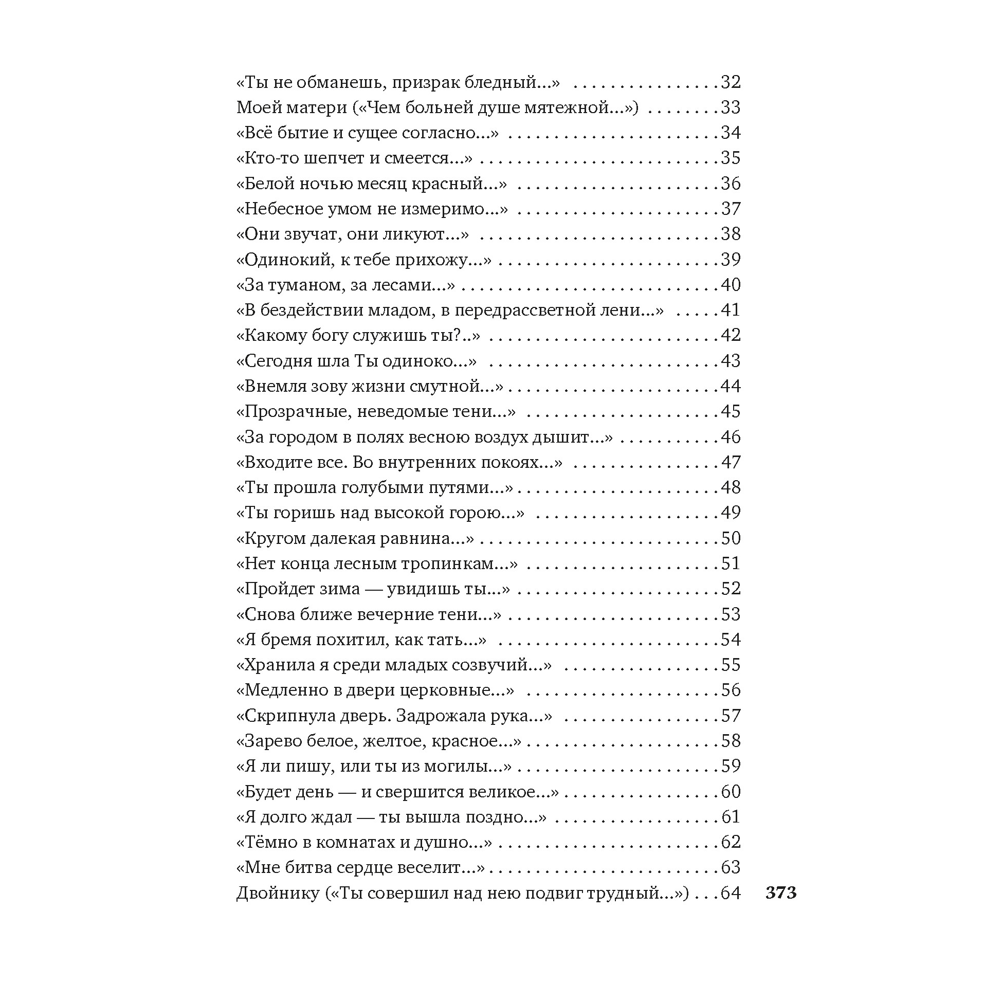 Книга АЗБУКА Я только рыцарь и поэт Блок А. Азбука-поэзия - фото 4