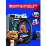 Гель QUALITA для темного белья 2000мл