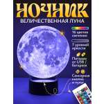 Ночник Светофей Луна