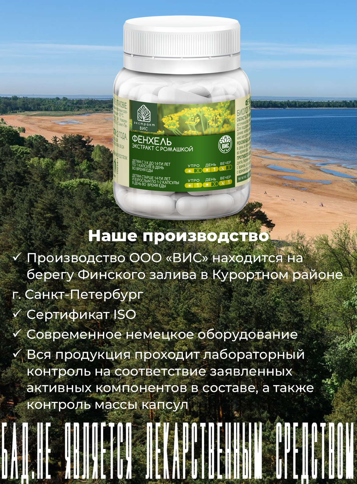 БАД Экстракт-ВИС Фенхель Экстракт с ромашкой капсулы массой 0,63г №30 - фото 8