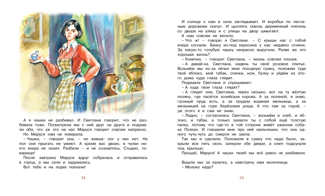 Книга Махаон Внеклассное чтение. Волшебное кольцо. Чук и Гек. Комплект из 2-х книг - фото 15