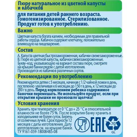 Пюре ФрутоНяня из цветной капусты и кабачков 80 г с 5 месяцев