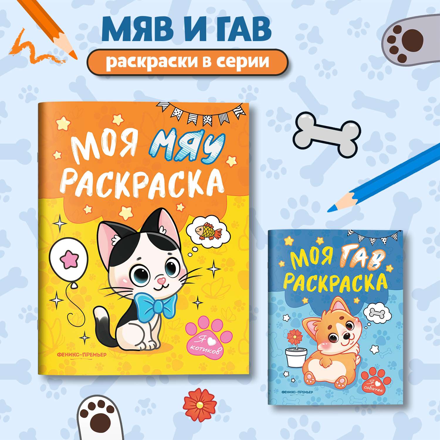 Книга Феникс Моя ГАВ раскраска - фото 5