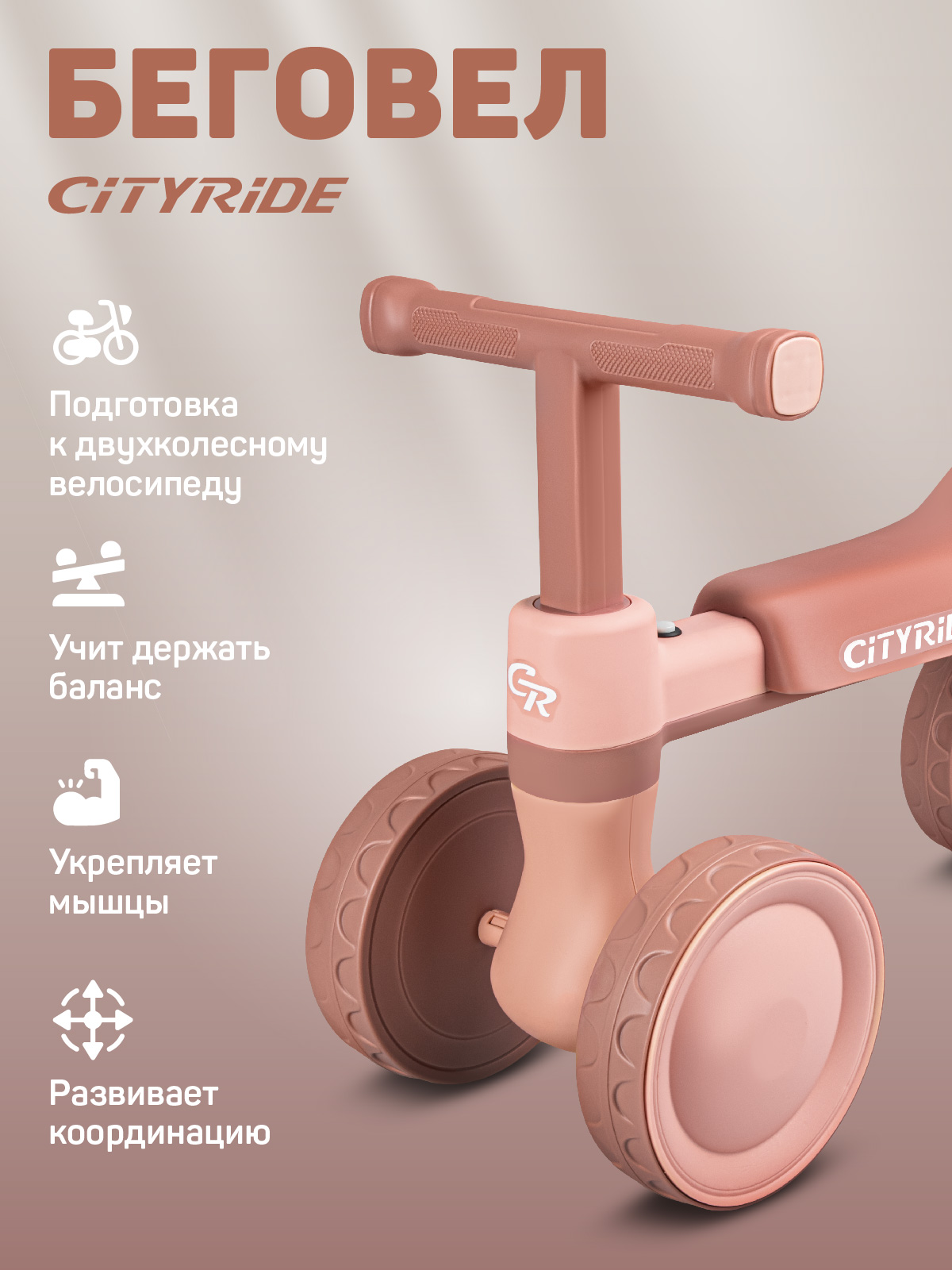 Четырехколесный беговел CITYRIDE - фото 3