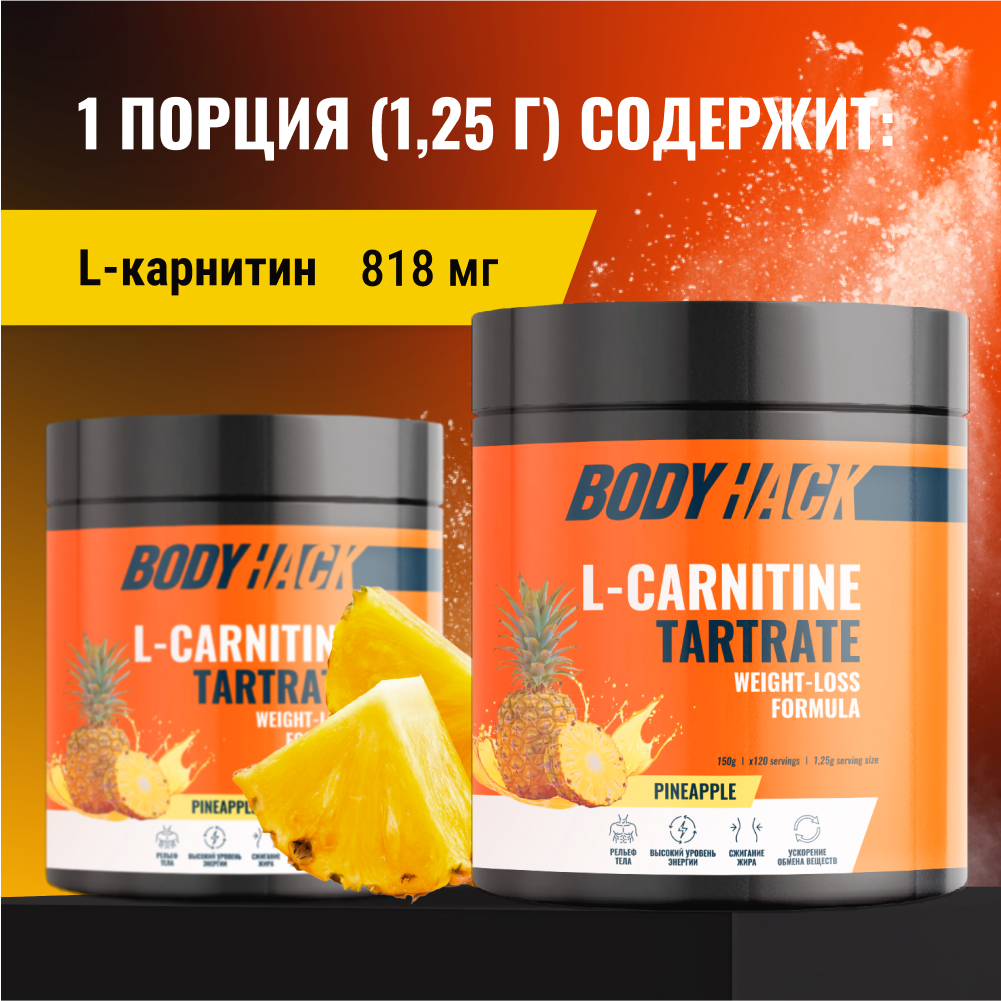 Л-карнитин BodyHack L-Carnitine вкус ананас 150 г - фото 3