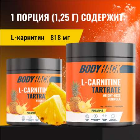 Л-карнитин BodyHack L-Carnitine вкус ананас 150 г
