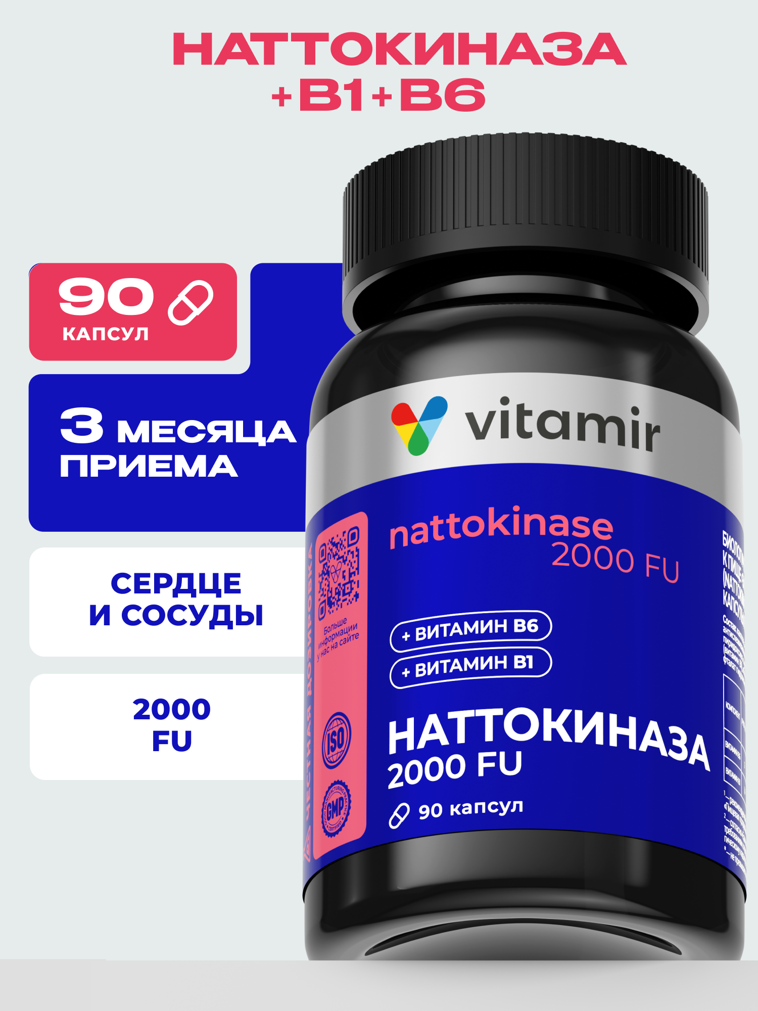Наттокиназа VITAMIR фермент с витаминами B1 и B6 для сердца и сосудов 90 капсул - фото 1