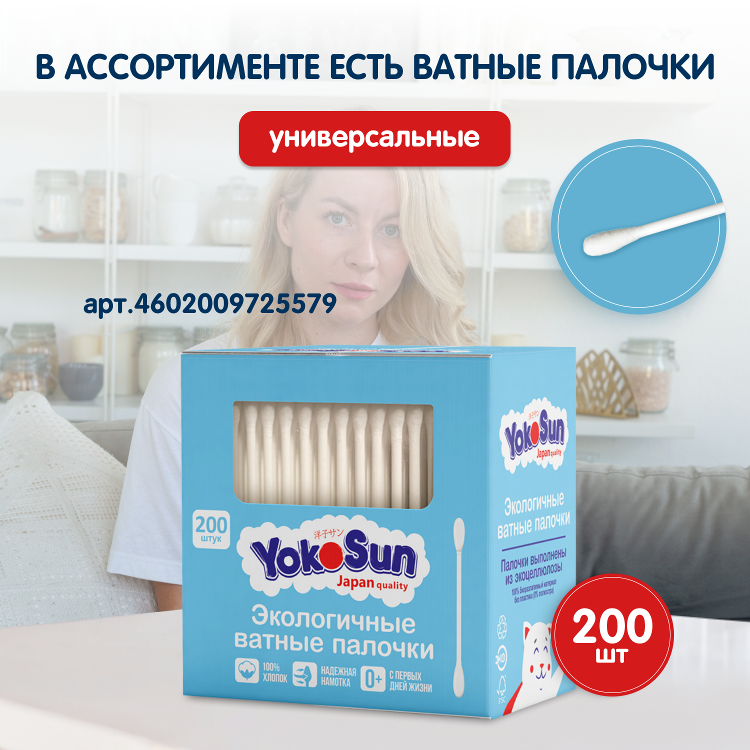 Ватные палочки YokoSun С ограничителем 100 шт. - фото 8