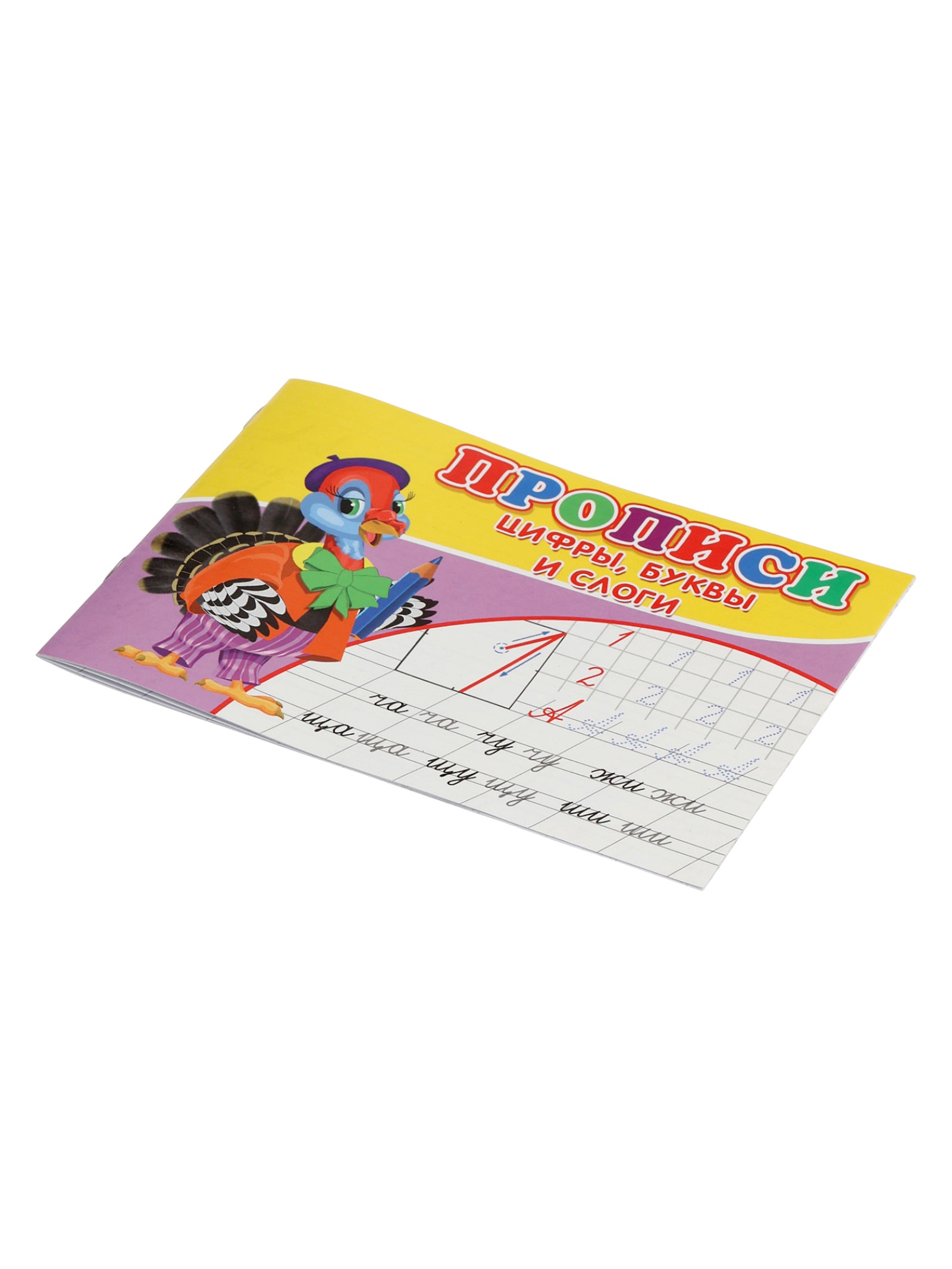 Прописи Sima-Land Цифры, буквы и слоги - фото 14