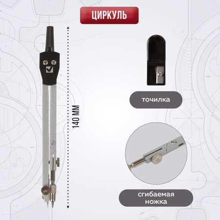 Готовальня Brauberg