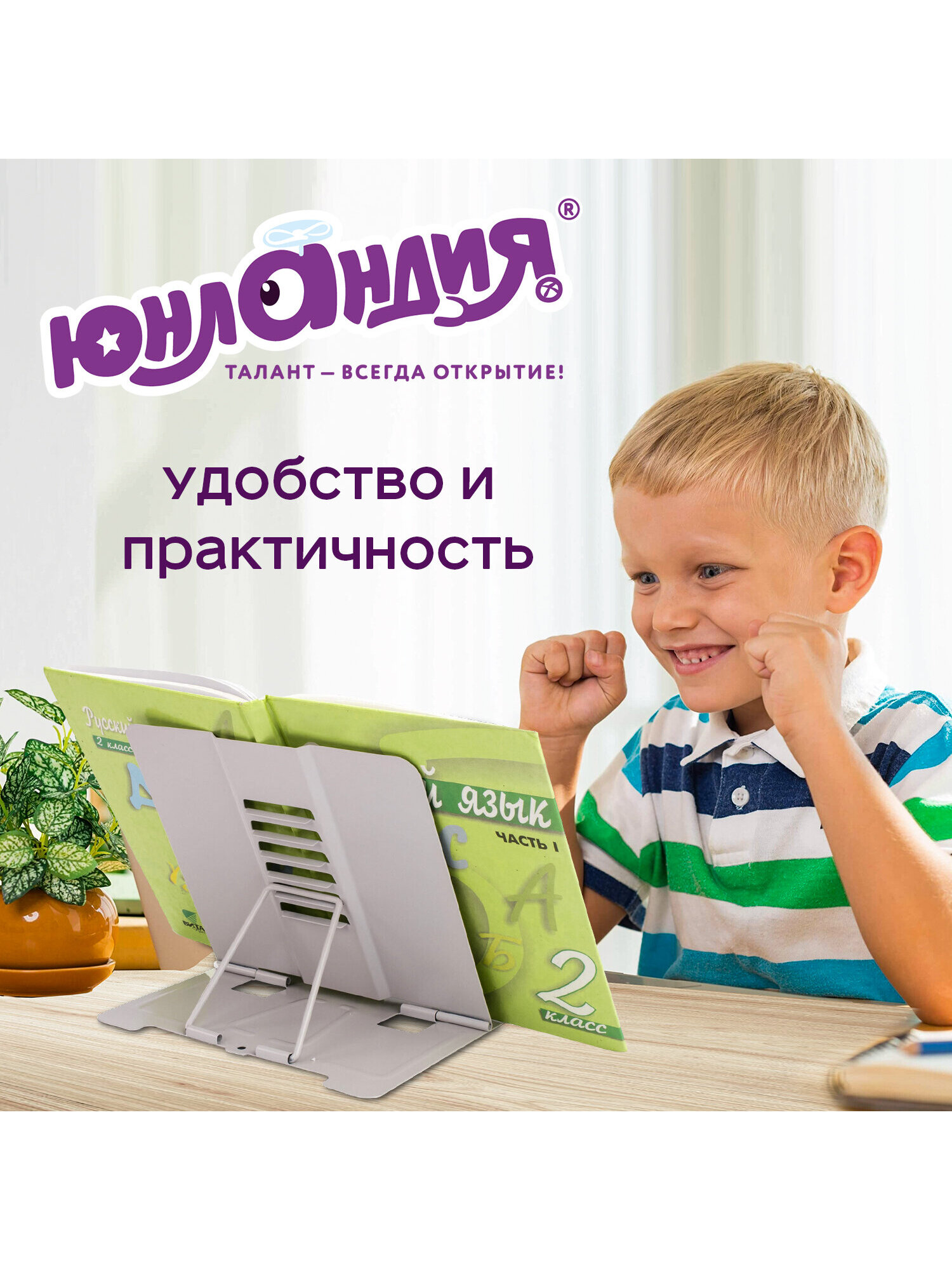 Подставка для книг Юнландия - фото 5