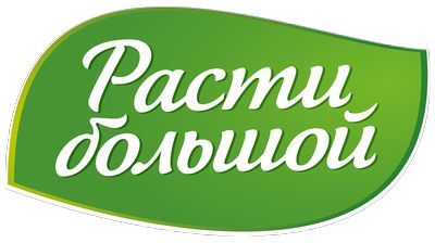 Расти Большой