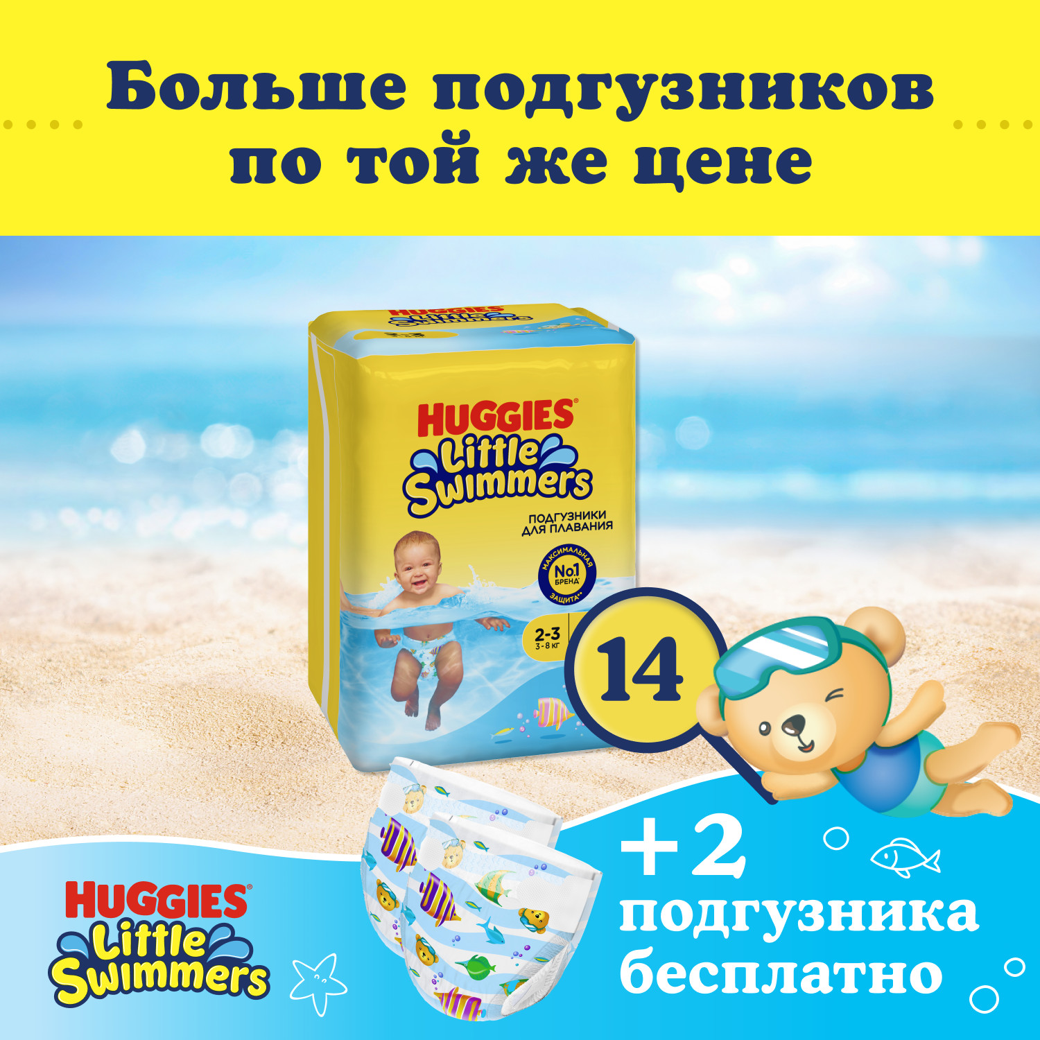 Подгузники Huggies Little Swimmers для плавания 3-8кг 2-3 размер 14шт - фото 3