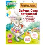 Книга Зайчик Сева потерялся! ПИТЕР Мягкая обложка