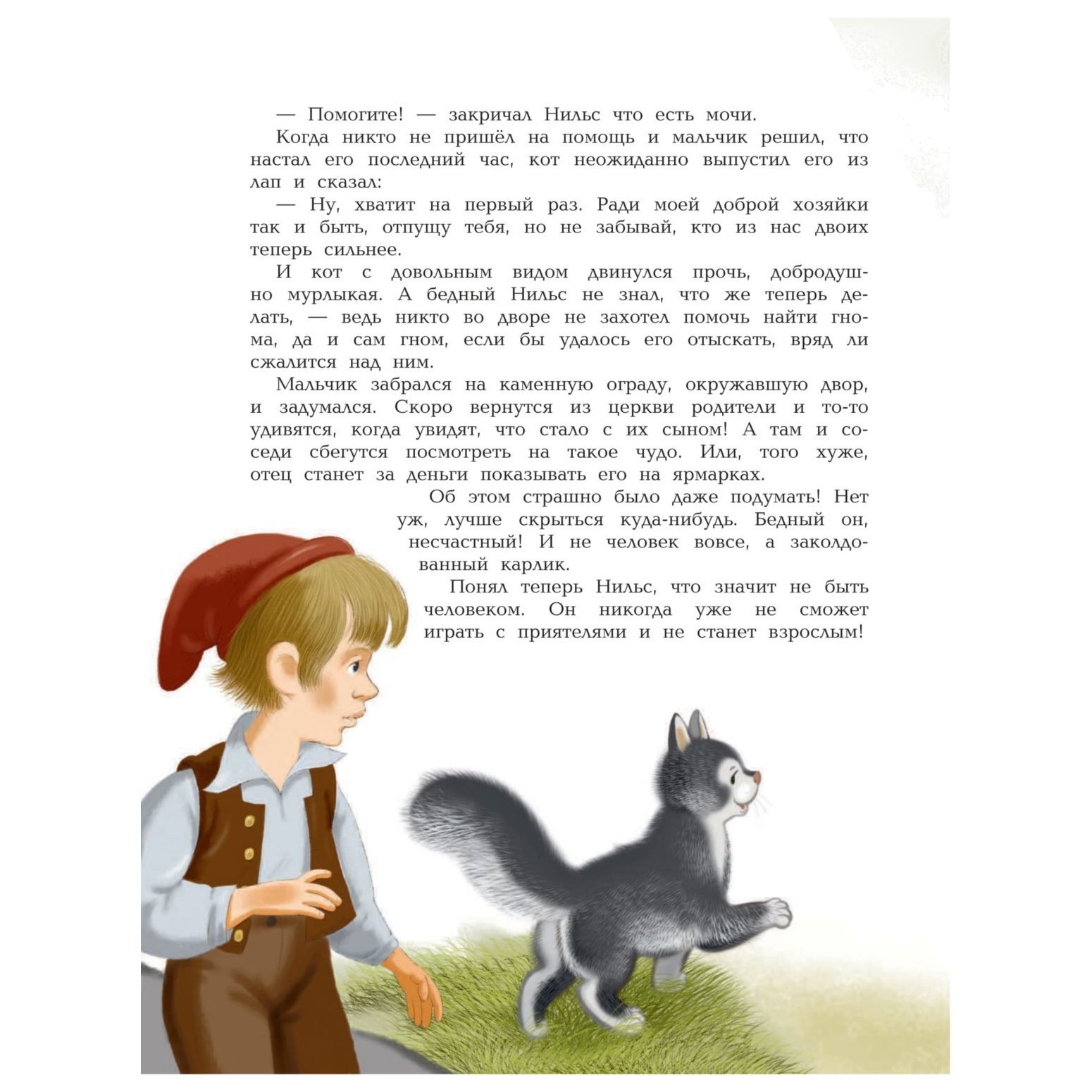 Книга Эксмо Путешествие Нильса с дикими гусями - фото 14