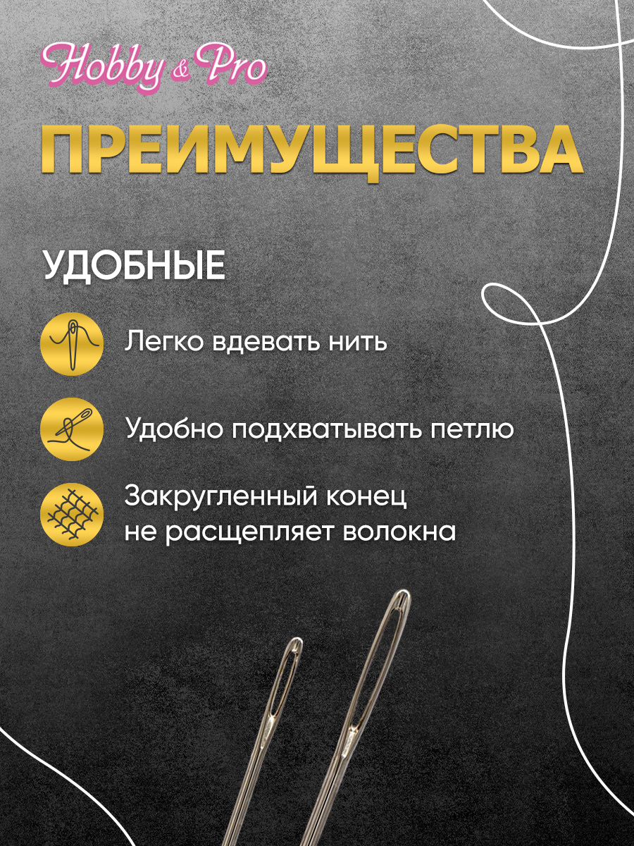 Набор игл ручных Hobby Pro для шерсти и пряжи - фото 4